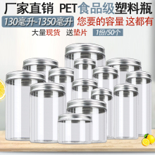 铝盖食品级PET透明塑料瓶子加厚花茶饼干蜂蜜罐五谷杂粮密达士通