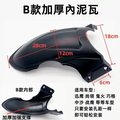 Inner Mudguard, Water Shield, Little — Electric vehicle fender