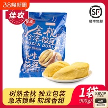 【蜜蜂惊喜社】佳农甄选泰国进口冷冻榴莲肉900g顺丰包邮