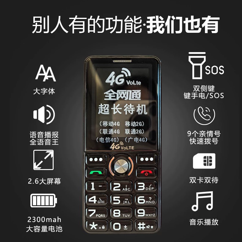 Пенсионный аппарат полный сети 4G большой экран кнопка против ударов и падений ультра-длительный режим ожидания громкий старик аппарат оригинальный производитель оптом