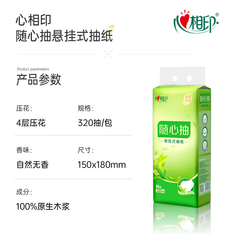 心相印底部抽挂抽4层加厚随心抽纸巾整箱送挂钩代发包邮含税发货|undefined