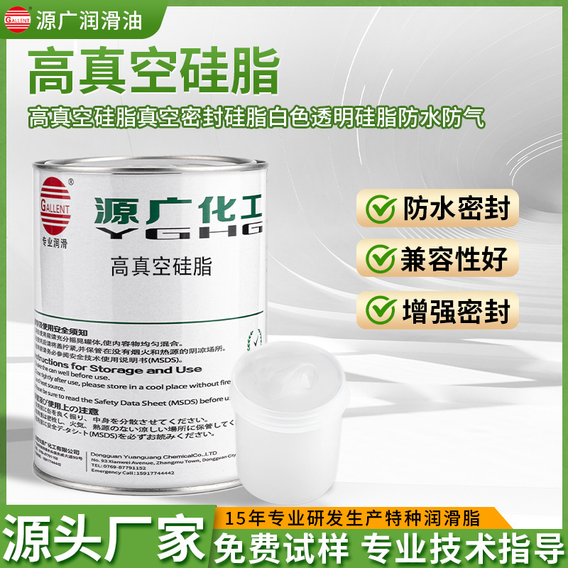 高真空硅脂真空密封硅脂硅脂防水防气润滑脂源广工厂批发工业润滑