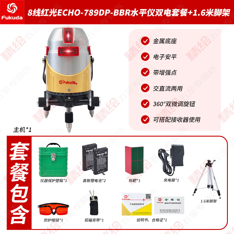 Fukuda5/8ߵӰƽˮƽECHO789DPBBR﮵