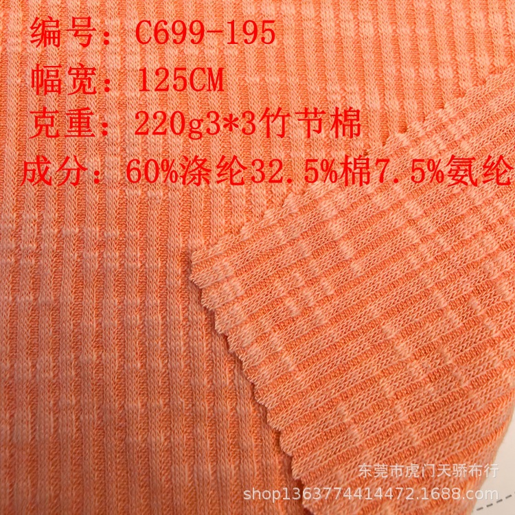 现货针织220G涤棉3*3竹节棉罗纹 粗针竹节坑条面料 棉竹节坑条4*2