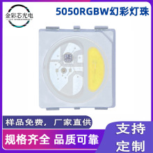 5050rgbw幻彩灯珠内置IC驱动高亮高显指补光氛围灯球泡灯led贴片