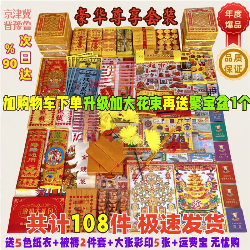 Large Set of Paper and Money for Qingming Festival, Anniversary, and Memorial Supplies, Complete Box Package for Zhongyuan Festival, Five-Seven Festival, and Ancestor Worship
