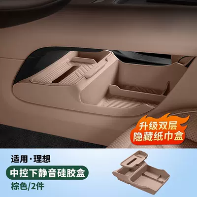 Anti-slip mat, charging silicone pad, a complete set of - suitable-for-26-models-of-l6-under-center-console-storage-box-in-wilderness-brown