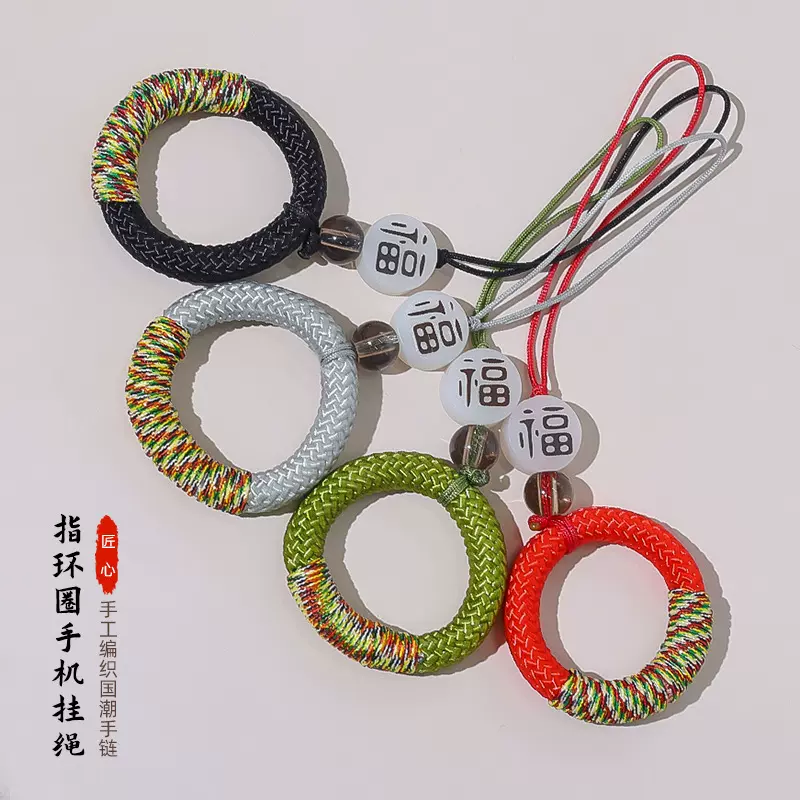 中国风手机挂绳福字指环文玩手绳创意手机链饰品挂件简约钥匙扣
