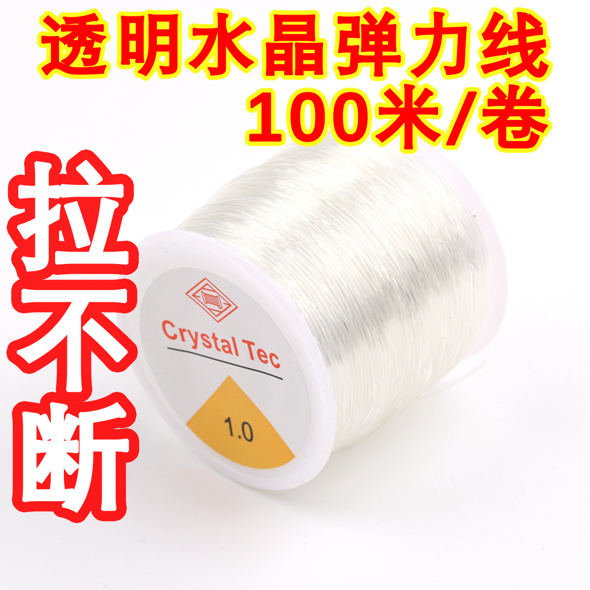 Large roll of crystal elastic thread [about 100m / roll]