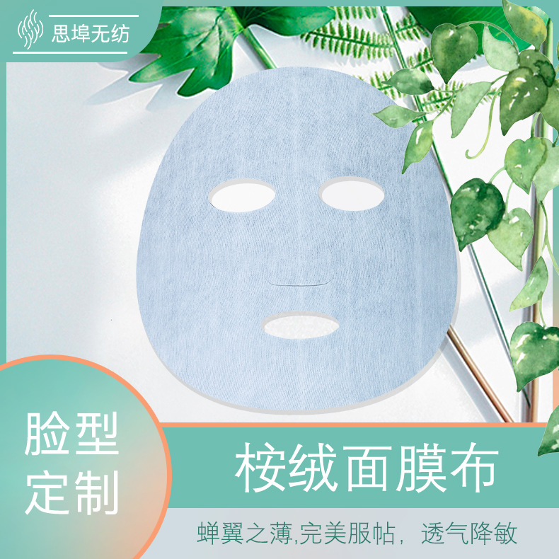 美肌桉绒面膜布一次性未压缩面膜纸可裁切各种脸型面膜贴源头工厂