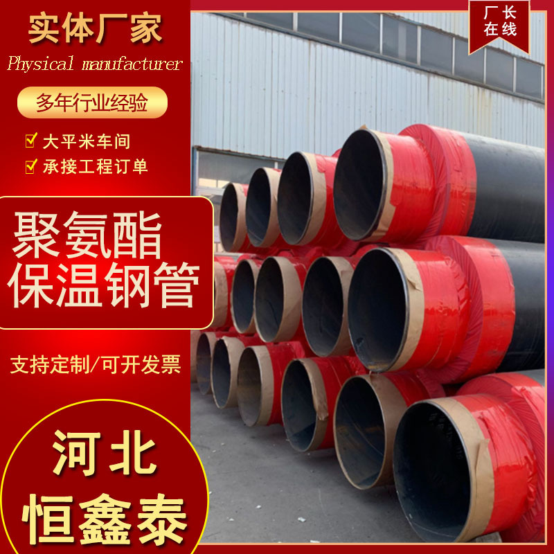 聚氨酯保温热力管道预制地埋保温管高密度聚乙烯聚氨酯保温钢管