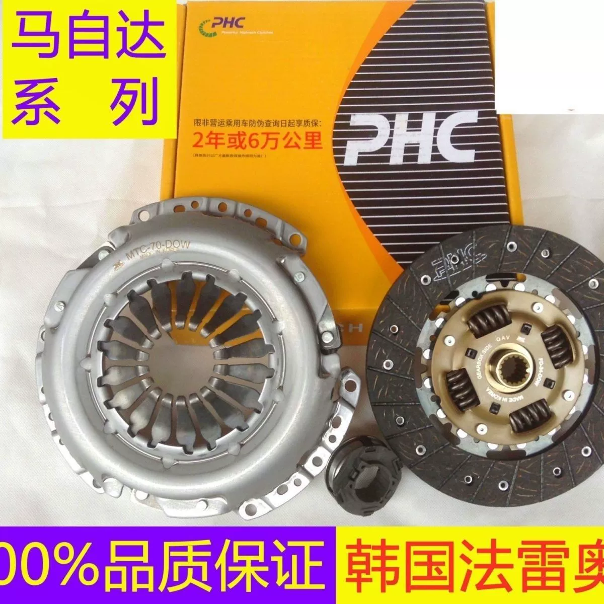 Подходит для Changan Mazda 3 Star Mazda 2 Mazda 5M3M5, комплект из трех частей нажимного и выжимного подшипников сцепления