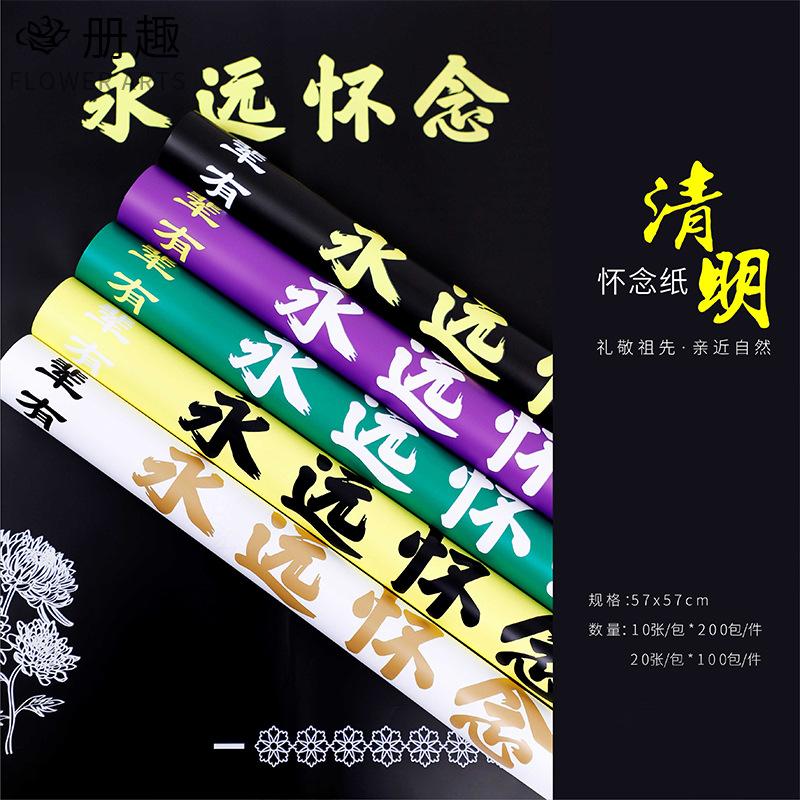 Always miss fog paper Han Suwa Waterproof Sentence Qingming Festival…
