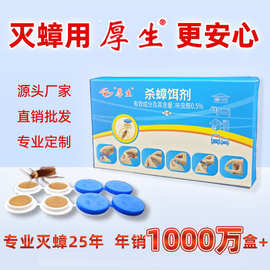 蟑螂药厚生正品全锅家用端非无毒方便贴灭杀蟑螂药一件代发批发
