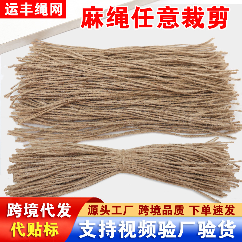 黄麻绳源头工厂细麻绳捆绑绳diy手工编织猫爬架装饰绳子宠物三股