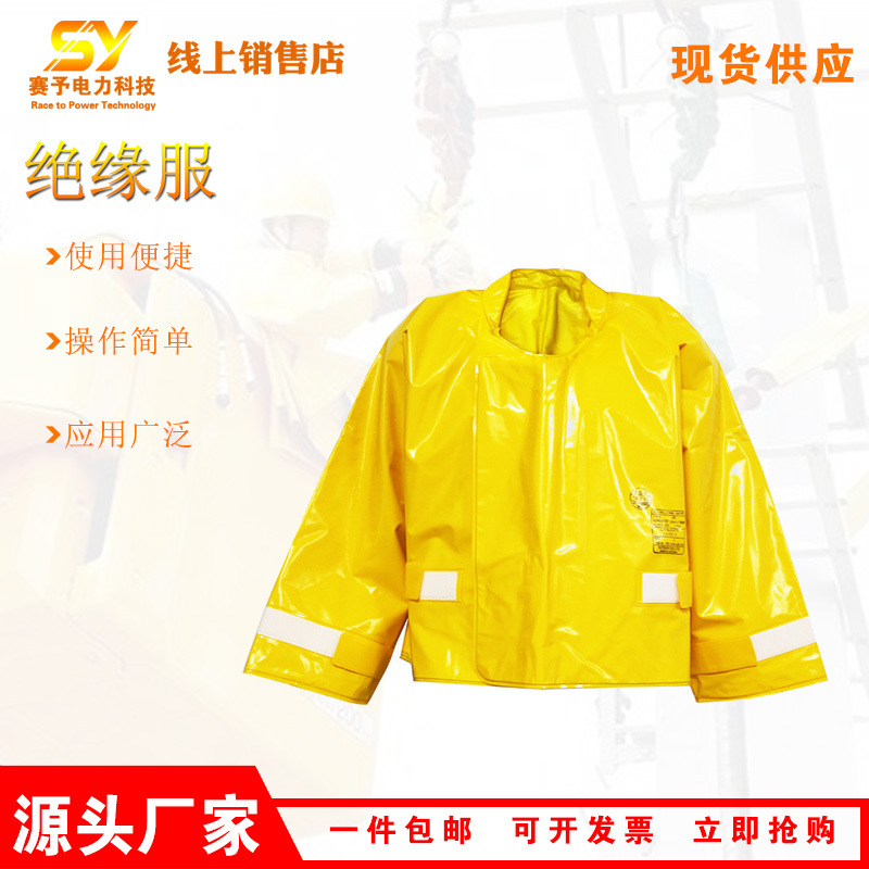 YS124-06-03绝缘服防触电树脂防护服线路施工高压工作服