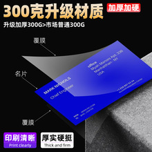 名片双面彩色印刷订制加厚覆膜防水高档商务公司名片制作积分卡片