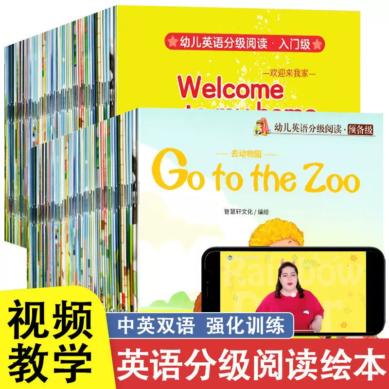 幼儿英语分级阅读60册儿童英语绘本启蒙英语早教绘本有声伴读书籍