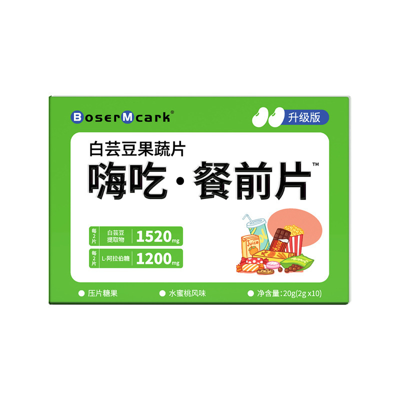 BoserMcark白芸豆果蔬片餐前片果蔬膳食纤维咀嚼片压片糖果代发|undefined