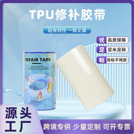 跨境TPU透明修补贴充气产品补漏贴帐篷防水修补片胶 游泳圈修补胶