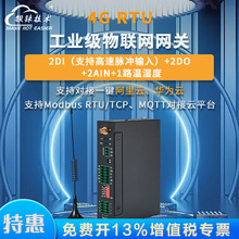 4路数字开关量4路模拟量输入4路继电器输出转4G TCP采集控制模块