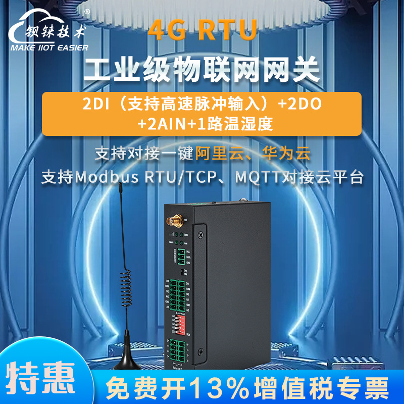 4路数字开关量4路模拟量输入4路继电器输出转4G TCP采集控制模块