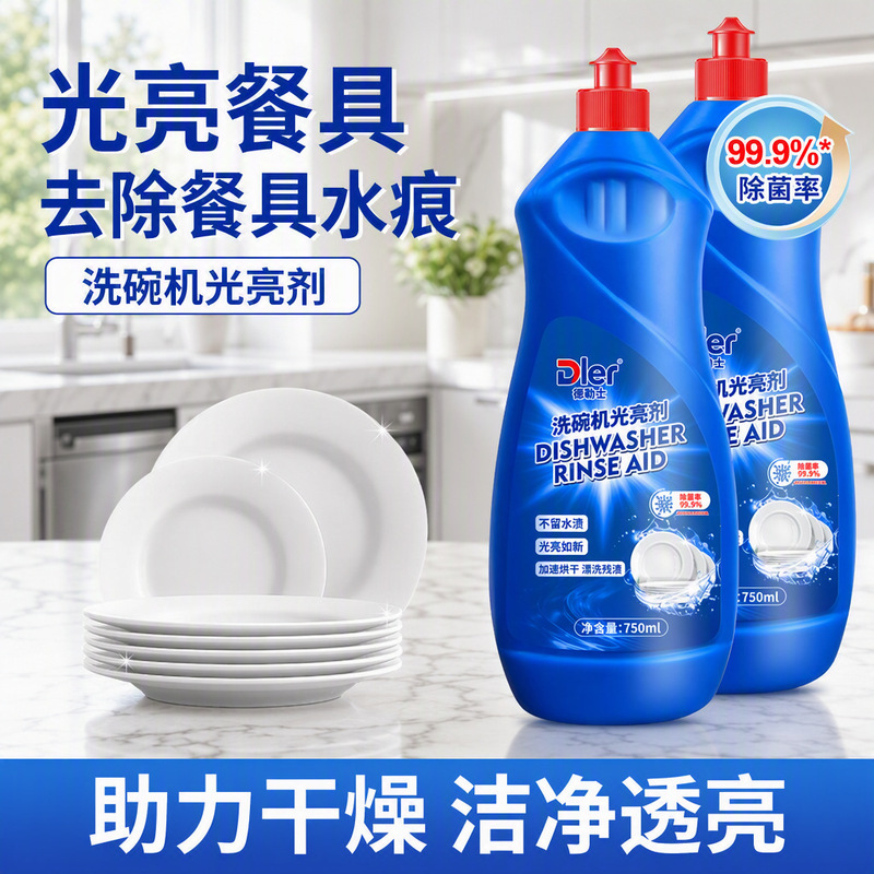 750ml Dishwasher Rinse Aid, Dishwashing Powder, Brightener, Dish Polish, Detergent, Special Soft Water Salt, Degreasing Set 750ml Dishwasher Rinse Aid, Dishwashing Powder, Brightener, Dish Polish, Detergent, Special Soft Water Salt, Degreasing Set