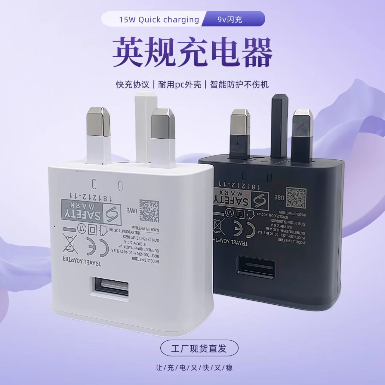 S6英规三脚快充充电器头 适用三星S7/S8/S10手机插头QC3.0充电头