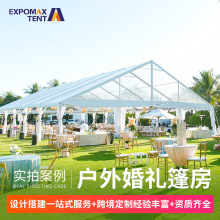 户外婚礼婚庆篷房欧式宴会篷房庆典帐酒席流水席大棚户外餐厅