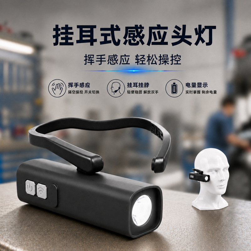 Multifunctional neck-hanging and ear-hook fishing headlamp, high-intensity head-mounted flashlight, outdoor night running and cycling LED sensor light Multifunctional neck-hanging and ear-hook fishing headlamp, high-intensity head-mounted flashlight, outdoor night running and cycling LED sensor light