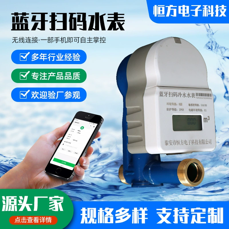 Смарт-счетчик воды Bluetooth Прокат дома в общежитии