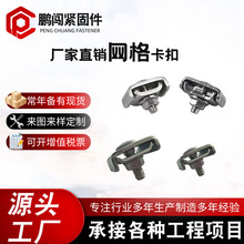 镀锌网格桥架 304不锈钢卡扣 网格式电缆走线桥架 连接组件 镀锌