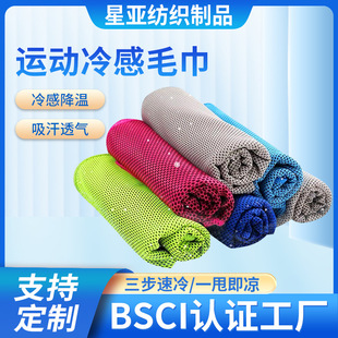 Quick-drying cold towel double color fitness yoga sports cold towel advertising towel cold feeling sports towel customization