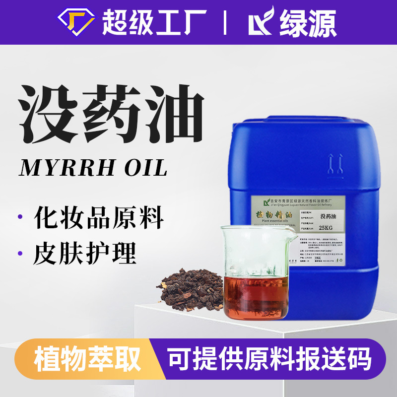 没药油红没药醇 按摩护肤 超临界植物提取化妆品用香料红没药精油