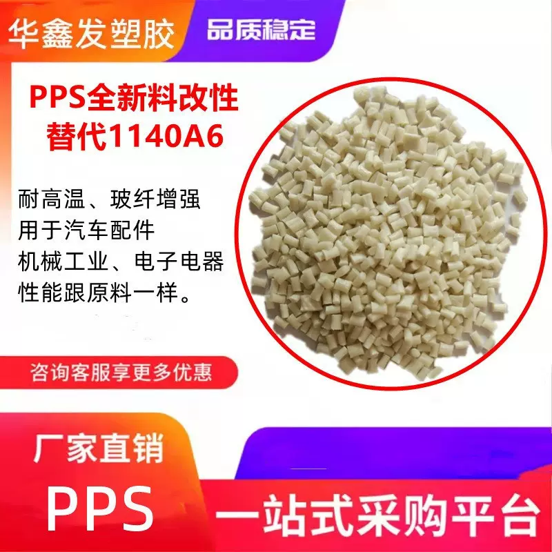 PPS全新料改性颗粒玻纤40%增强级黑色防火V0级耐高温聚苯硫醚塑料