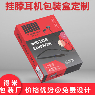 Neck-hanging Bluetooth Headset Packaging Box In-ear Neck-hanging Wireless Headset Music Sports Neck-hanging Headset Packaging Box