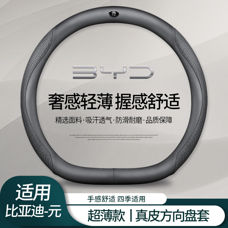 比亚迪元UP方向盘套2024款元up汽车用品超薄把套防滑吸汗四季通用|undefined