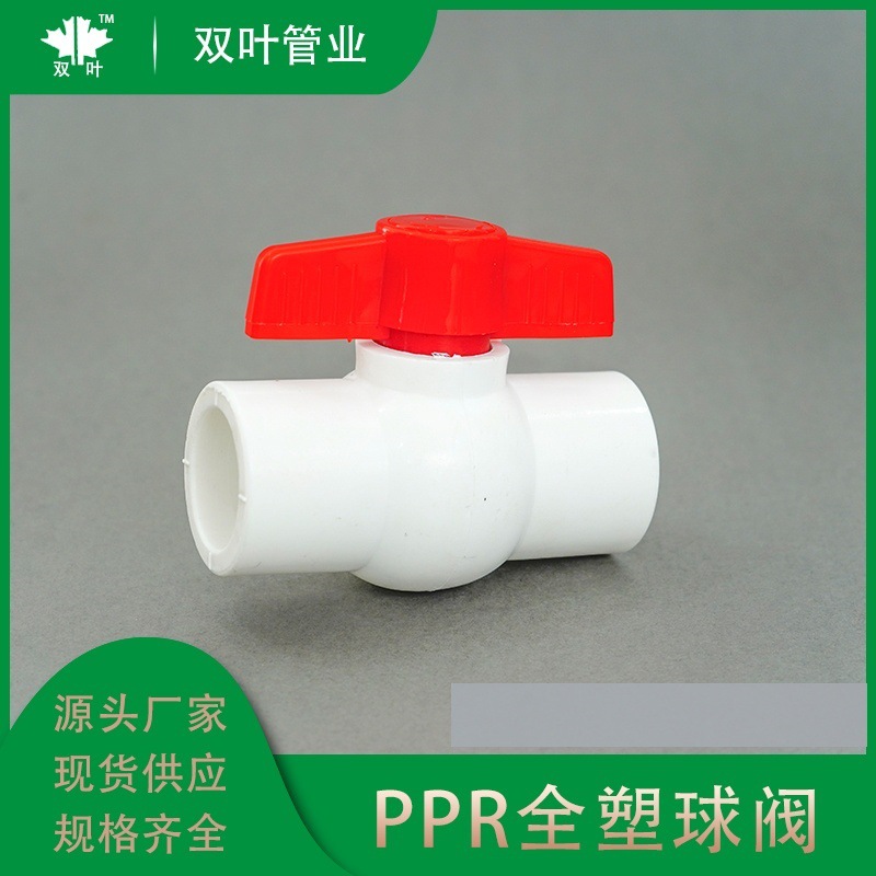 PPR球阀ppr全塑球阀PPR管件 ppr平口热熔全塑球阀批发