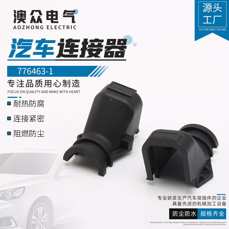 批发776463-1 TE泰科汽车连接器 35线ECU线夹插头端子连接器件