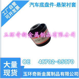 Factory Self-Approval Auto Parts Car Chassis Parts Suspension System Rubber Bushing Oe-48702-35070