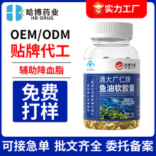哈博药业贴牌定制降血脂鱼油软胶囊OEM代工保健食品厂家现货批发