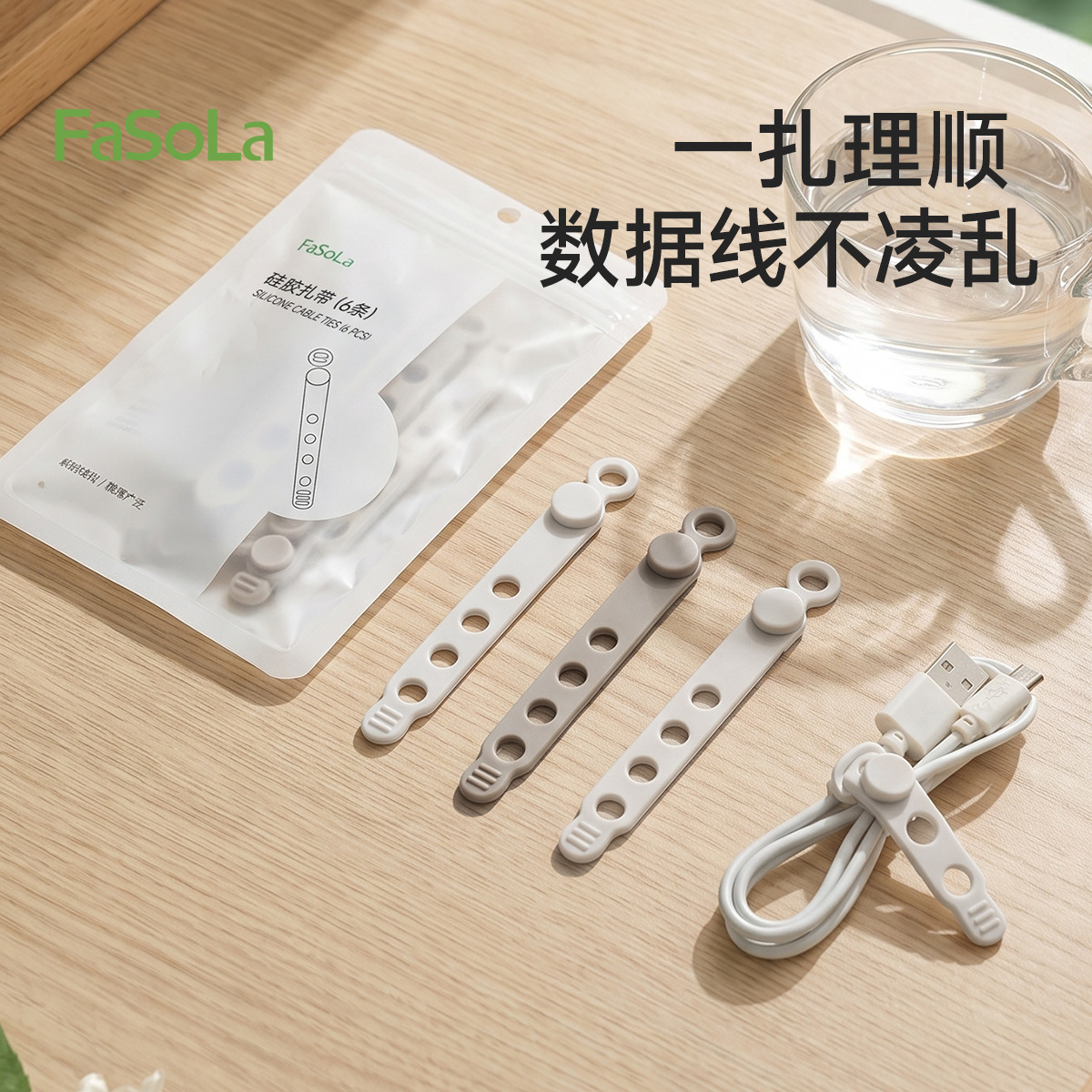 FaSoLa硅胶扎带数据线耳机线理线器桌面整理神器家用高弹耐用扎带