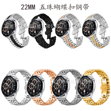 适用华为/三星手表表带新款五珠蝴蝶扣不锈钢手表带22mm通用表带