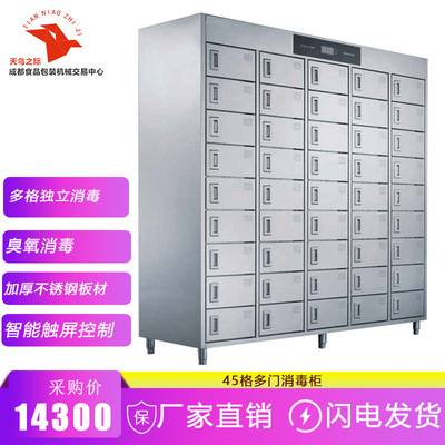 不锈钢45格多门消毒柜保洁柜食堂单位碗筷餐盘高温热风循环消毒|ms