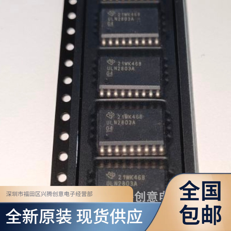 ULN2803ADWR ULN2803A 贴片SOP18 全新原装IC芯片 质量保证 现货