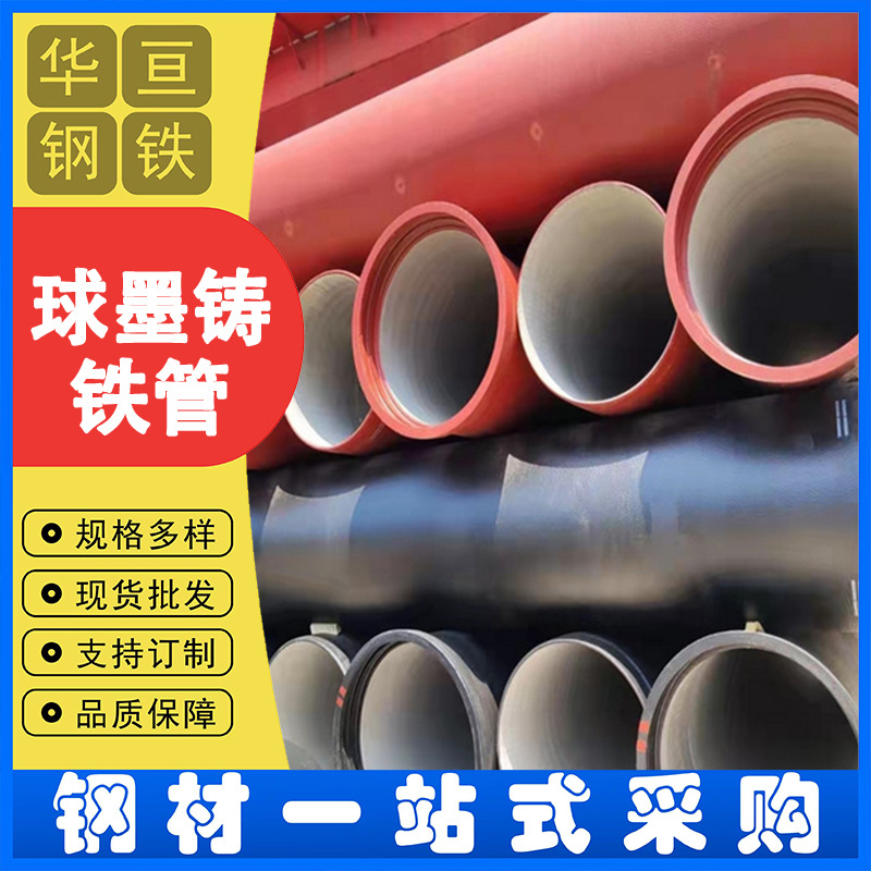 重庆球墨铸铁管厂家 DN100 200 500 市政供水离心铸铁排水管