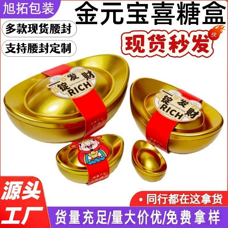 Свадебные конфеты, коробка для конфет в виде золотого слитка, коробка для торта в виде золотого слитка с ободком, свадебная жестяная банка в виде золотого слитка, в наличии