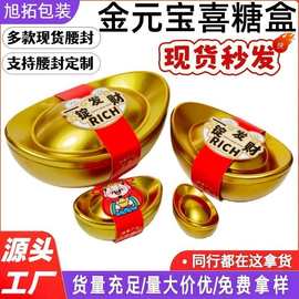 喜事糖果结婚金元宝喜糖盒腰封金元宝蛋糕铁盒婚庆金元宝铁罐现货