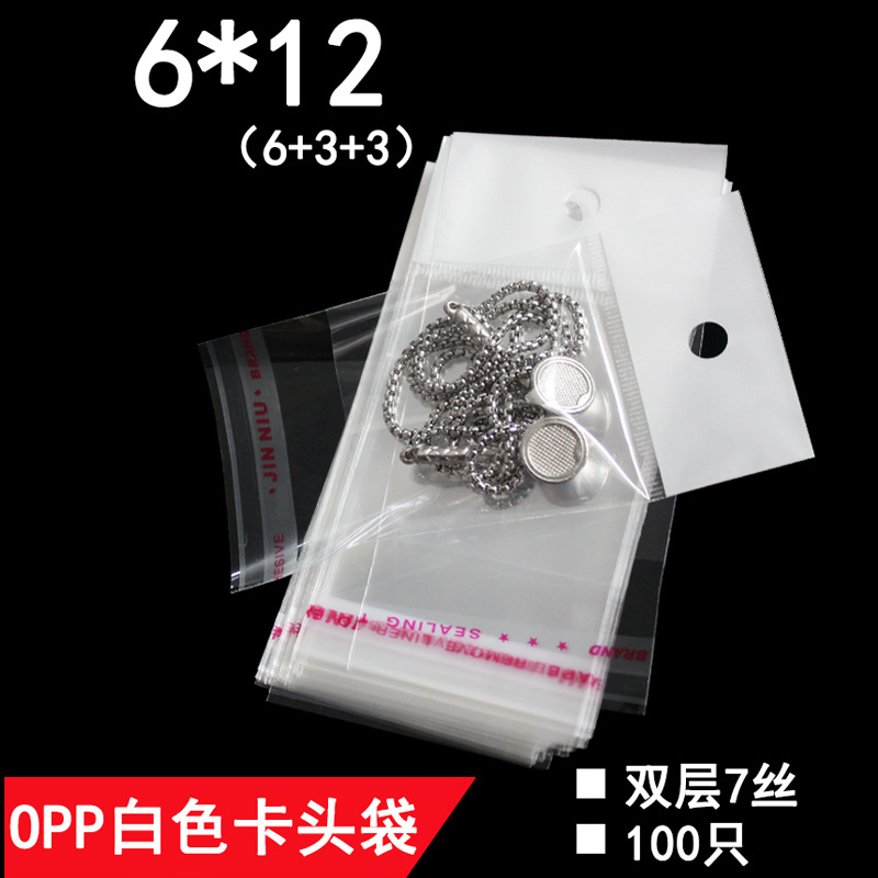 6*12 CM OPP 双层7丝 珠光膜卡头袋 挂孔袋 塑料袋 100个/包