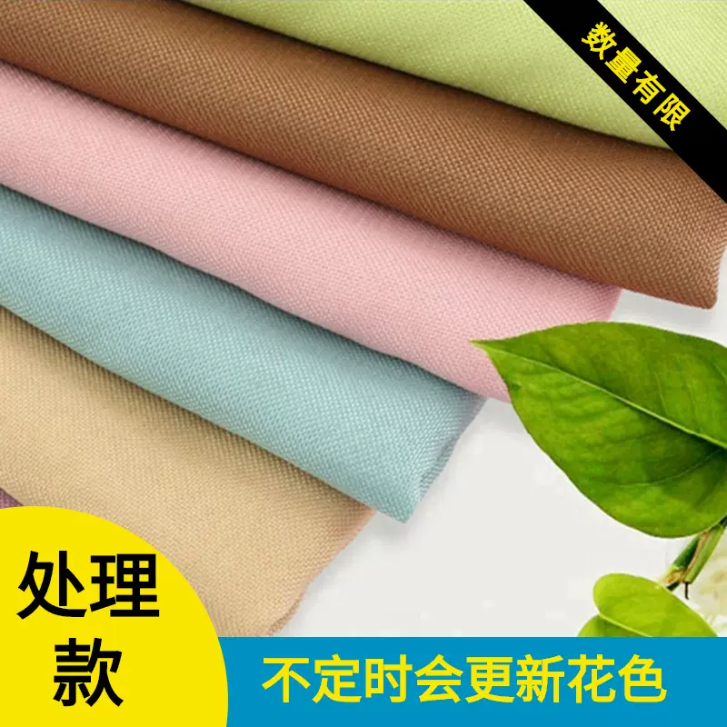 处理包邮110cm小幅宽纯色加厚丝绒麻窗帘布料 色布 零头布 散剪布